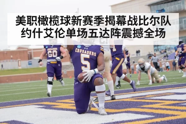 football touchdown celebration