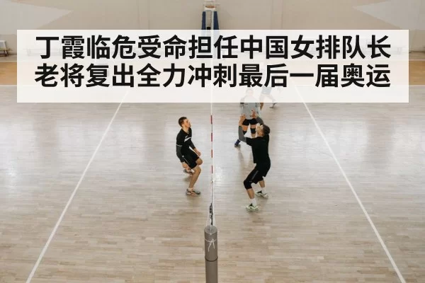 Chinese women's volleyball team training