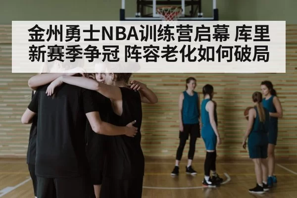 basketball team huddle gym