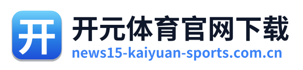 开元体育官网下载 Logo